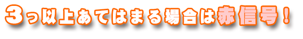 いちご接骨院チェック表